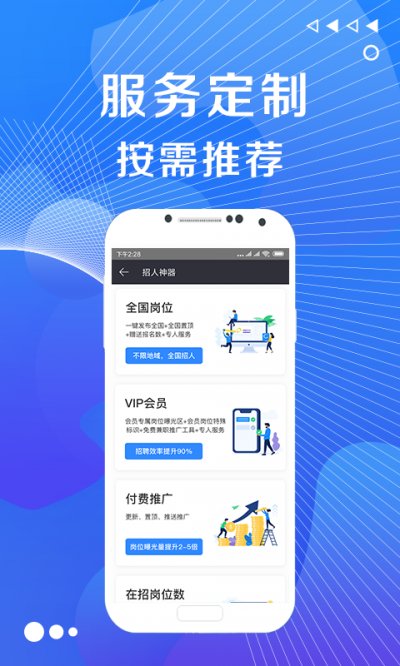 兼客优聘截图3