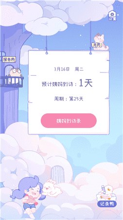 棉棉月历截图1