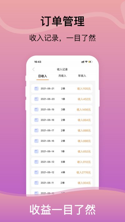 美约接单app手机版截图2