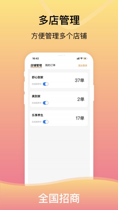 美约接单app手机版截图3