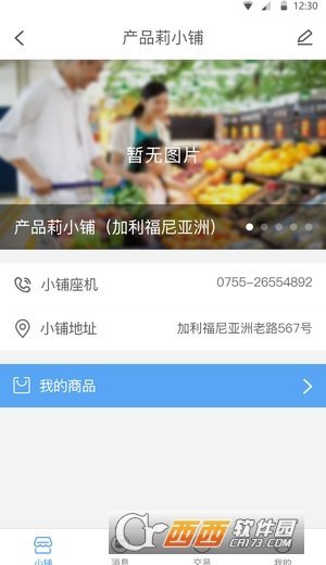 异业小铺app最新版截图2