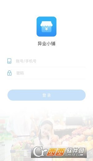 异业小铺app最新版截图3