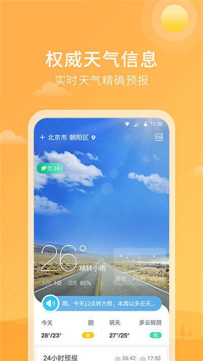 天气雷达app免费版截图2