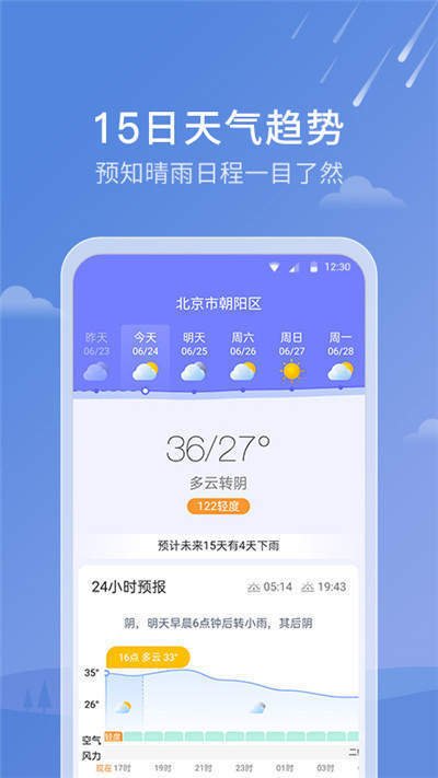 天气雷达app免费版截图1