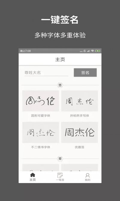 一笔签名设计app免费版截图3