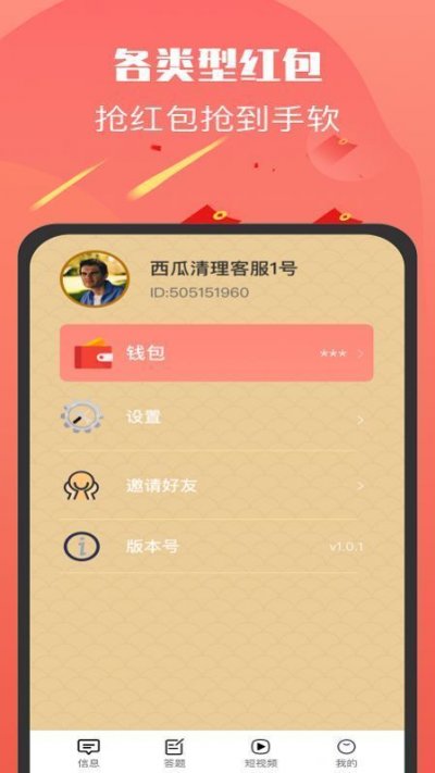 全国红包群app最新版截图3