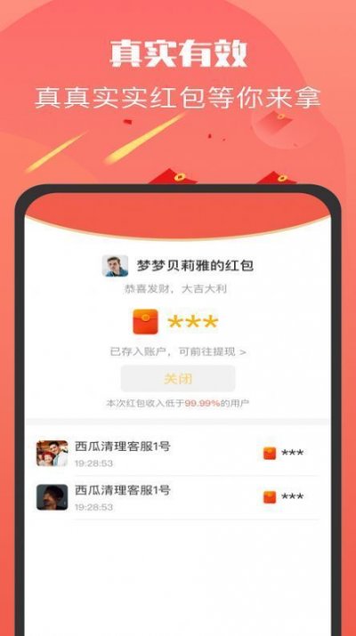 全国红包群app最新版截图2