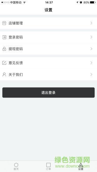 唯够商家app官方版截图3