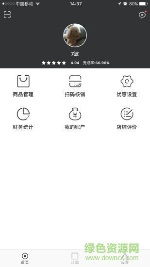 唯够商家app官方版截图1