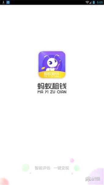 蚂蚁租钱app手机版截图3