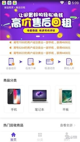 蚂蚁租钱app手机版截图4