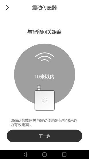 霍尼韦尔家居app手机版截图4