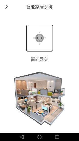 霍尼韦尔家居app手机版截图3