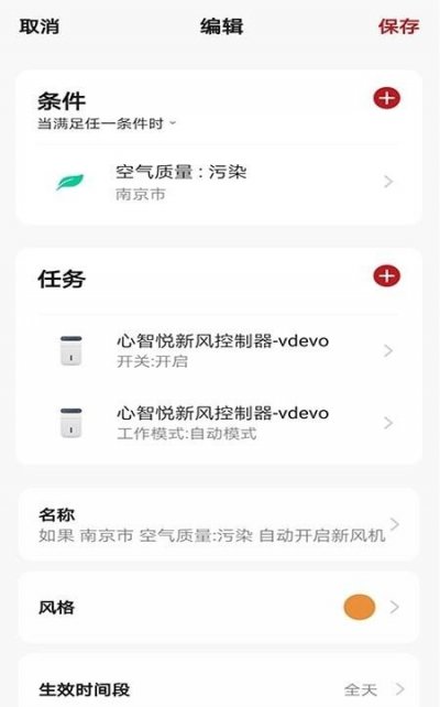 智悦空间app最新版截图1