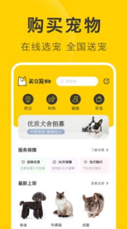 买只宠物app安卓版截图3