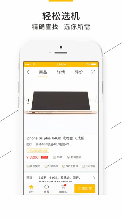 小机快跑app全新版截图4