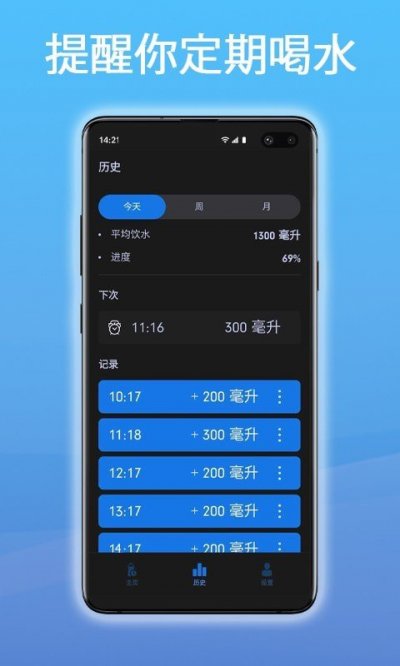 科学饮水管家app最新版截图1