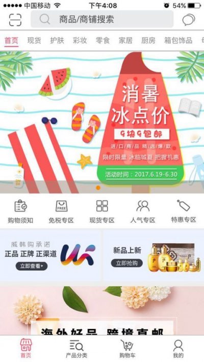 威韩购app最新版截图2