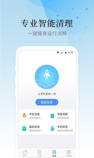 气象大师app手机版截图2