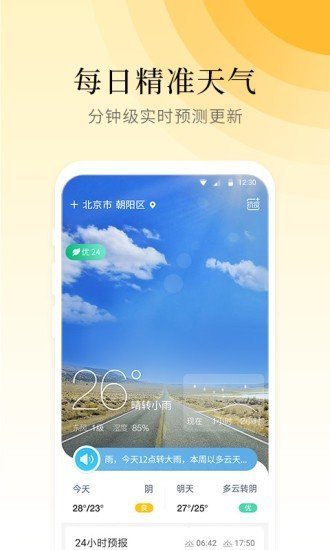 气象大师app手机版截图4