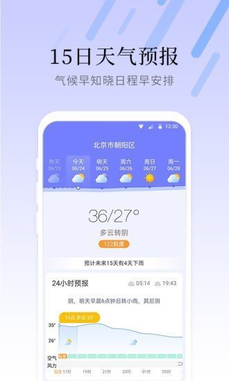 气象大师app手机版截图1