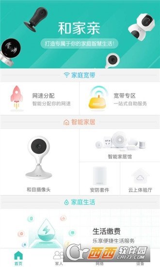 移动和家亲app官方版截图1