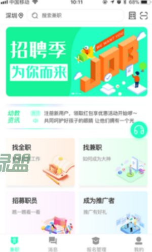 即时招聘app官方版截图2