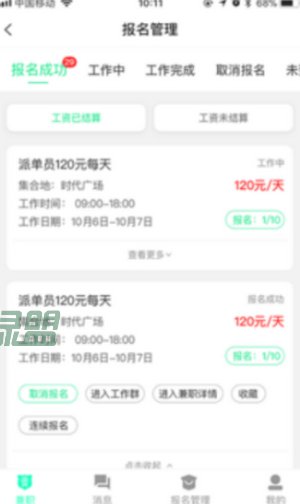 即时招聘app官方版截图1