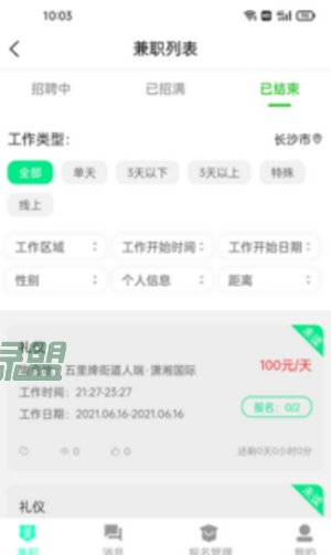 即时招聘app官方版截图3