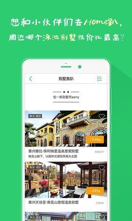 一块去周边游app手机版截图5