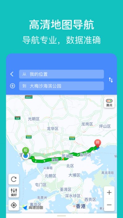 探寻智慧出行app最新版截图3