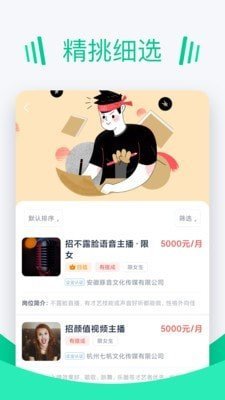 青团招聘app截图2