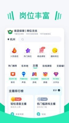 青团招聘app截图1