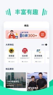 青团招聘app截图4