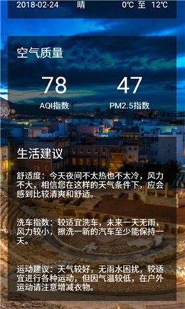 康康天气最新版截图1