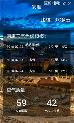 康康天气最新版截图2