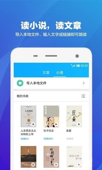 语音阅读器安卓版截图2