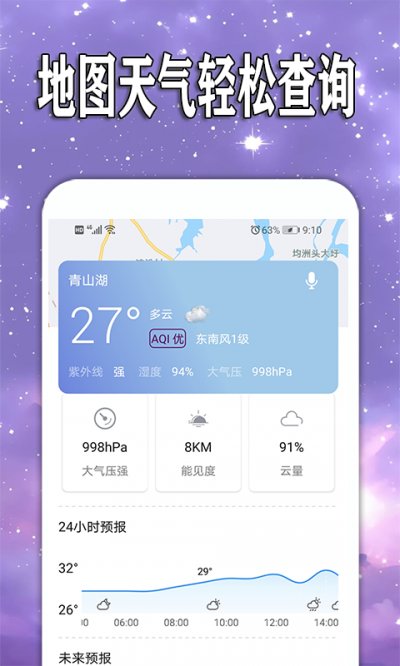 天天查天天气预报免费版截图1