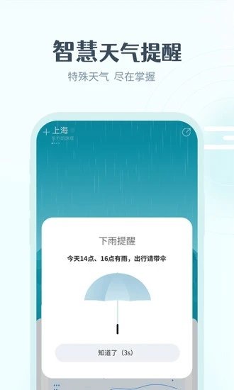 最美天气app截图1