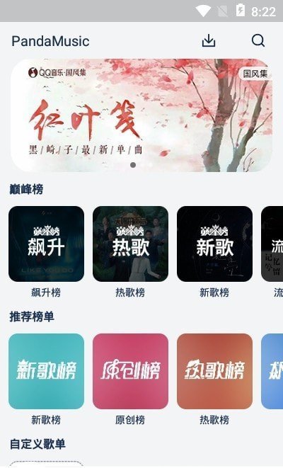 熊猫音乐app截图3