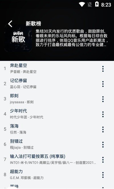 熊猫音乐app截图2