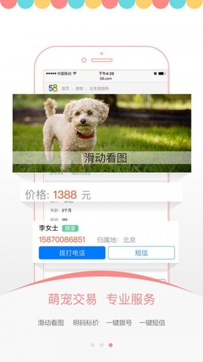 爱宠之家app截图4