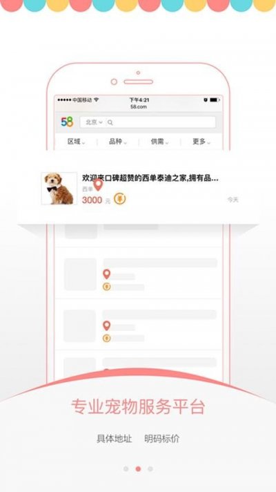 爱宠之家app截图3