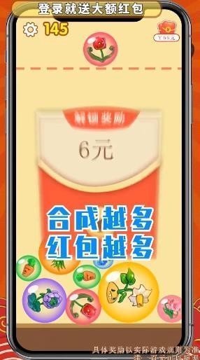 花花爱合成红包版app截图4