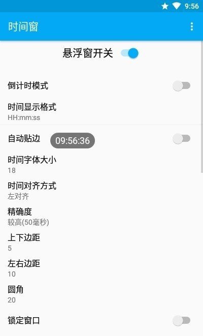 悬浮时间窗app截图2