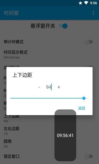 悬浮时间窗app截图1