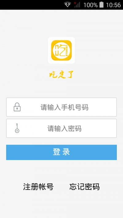 吃定了最新版截图1