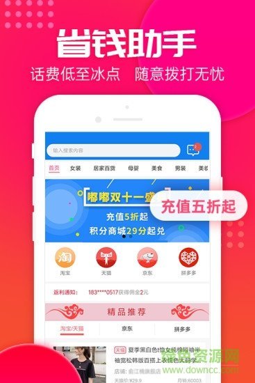 嘟嘟网络电话最新版截图3