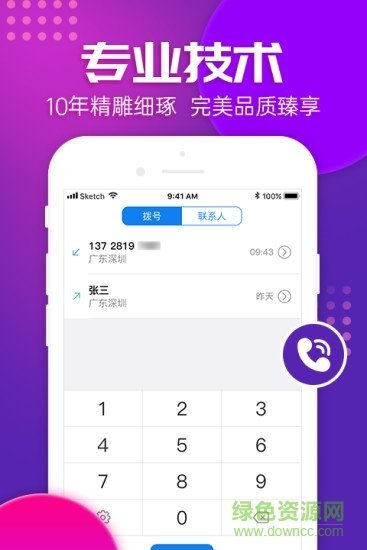 嘟嘟网络电话最新版截图2