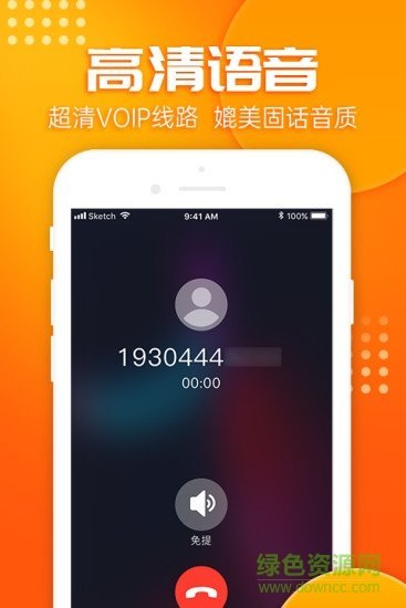 嘟嘟网络电话最新版截图1